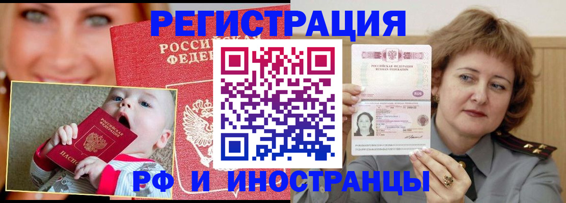 прописка для работы в Шумерле